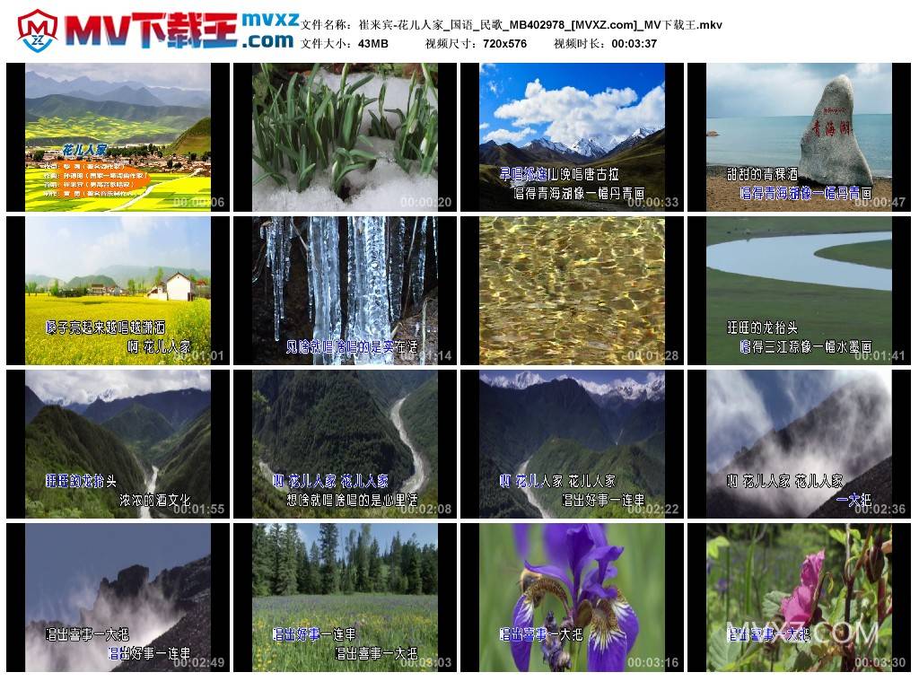 崔来宾-花儿人家_国语_民歌_MB402978